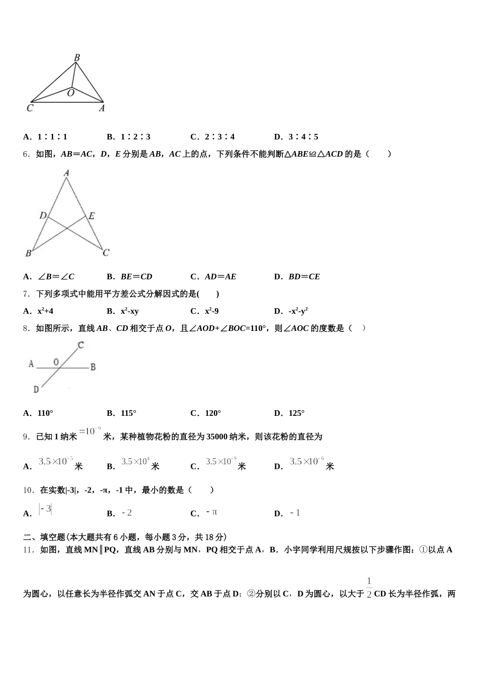广东省广州市花都区2024-2025学年七年级数学第二学期期末统考模拟试题含解析_第2页