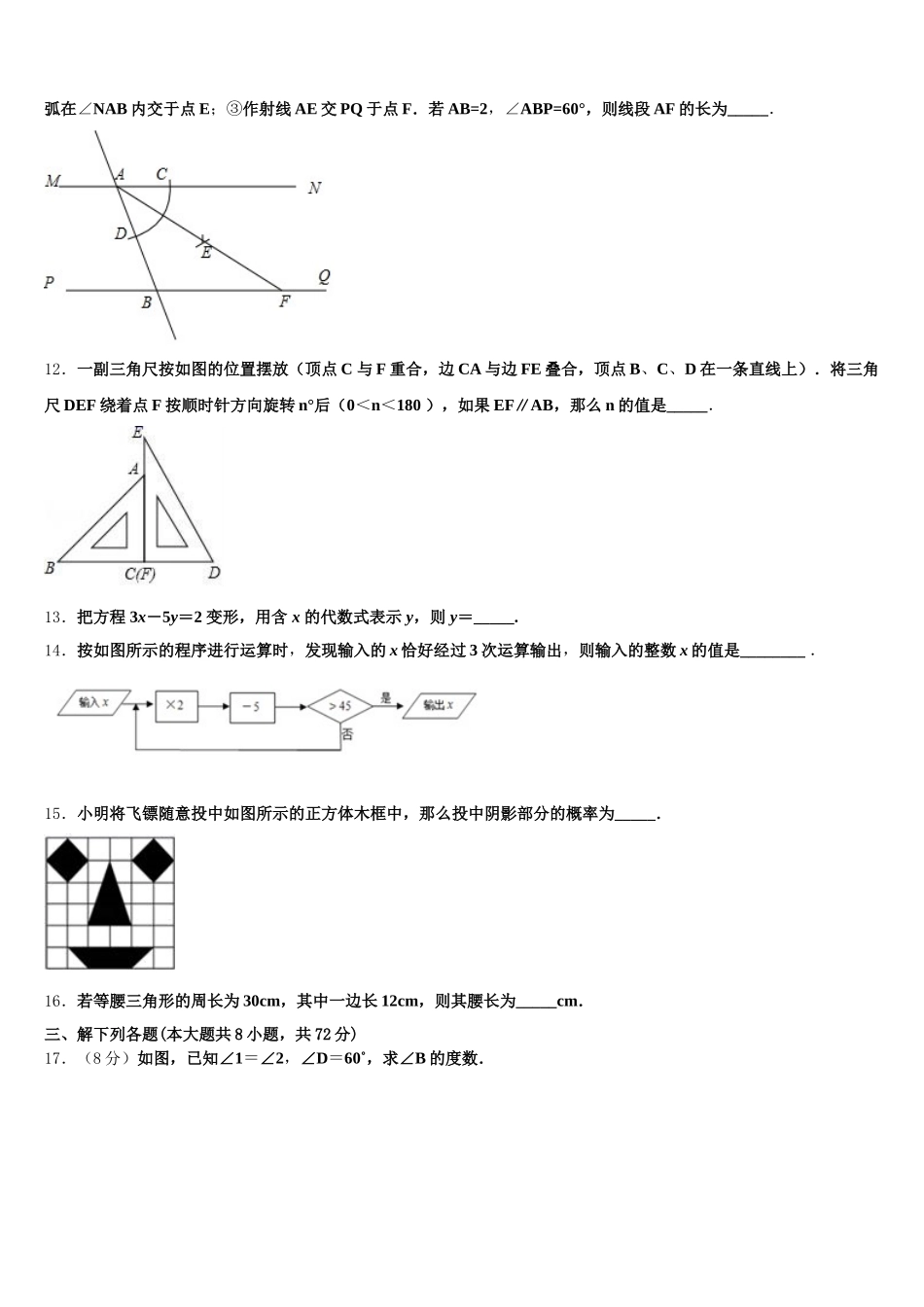 广东省广州市花都区2024-2025学年七年级数学第二学期期末统考模拟试题含解析_第3页