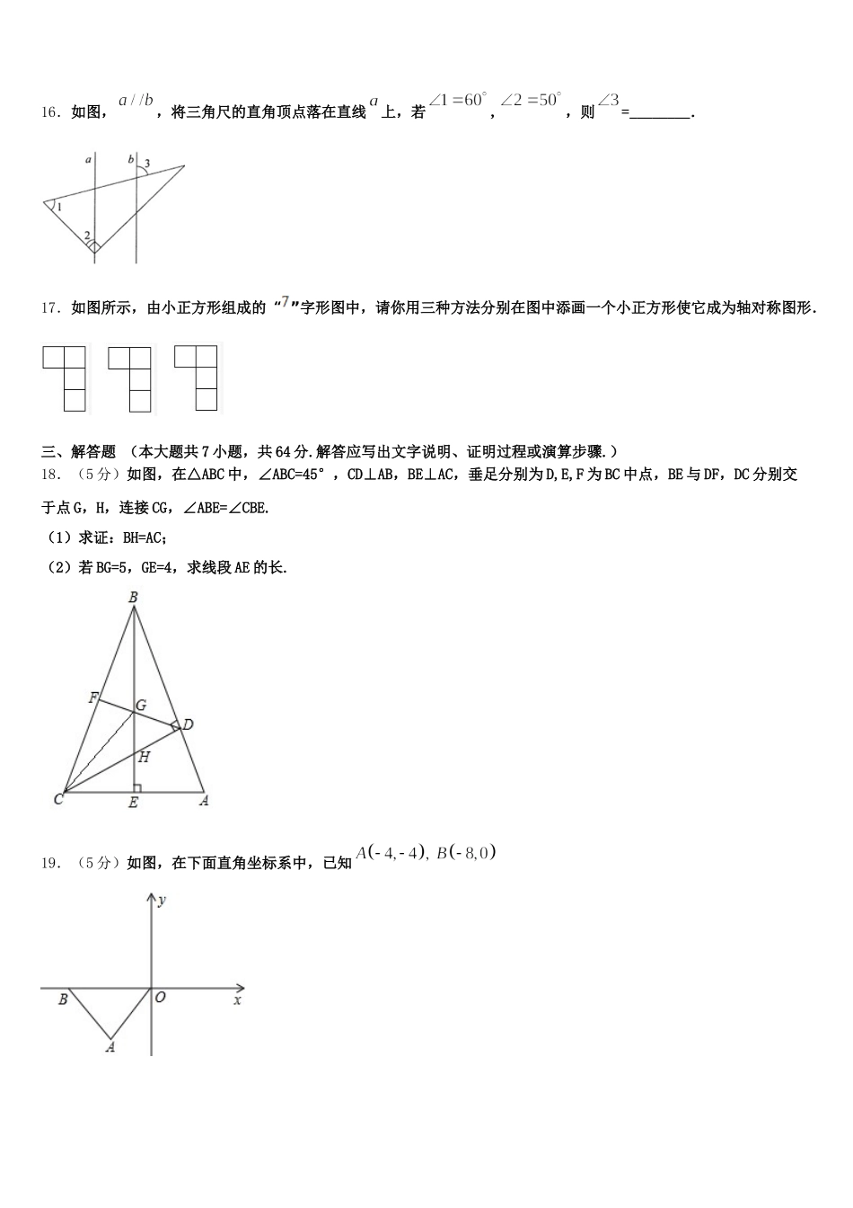 广东省深圳市龙岗区深圳龙城初级中学2025年七年级数学第二学期期末复习检测模拟试题含解析_第3页