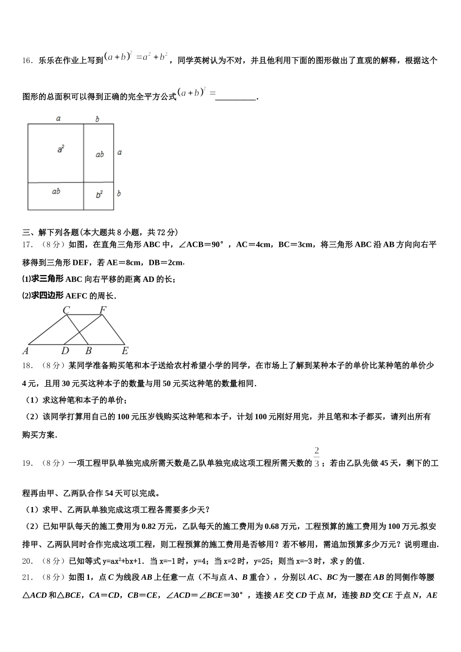 2025届广东省深圳市福田区红岭中学七年级数学第二学期期末质量跟踪监视试题含解析_第3页