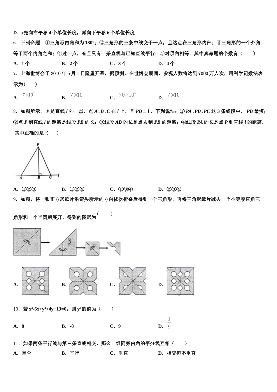2024-2025学年广东省佛山市顺德区龙江镇数学七年级第二学期期末复习检测试题含解析_第2页
