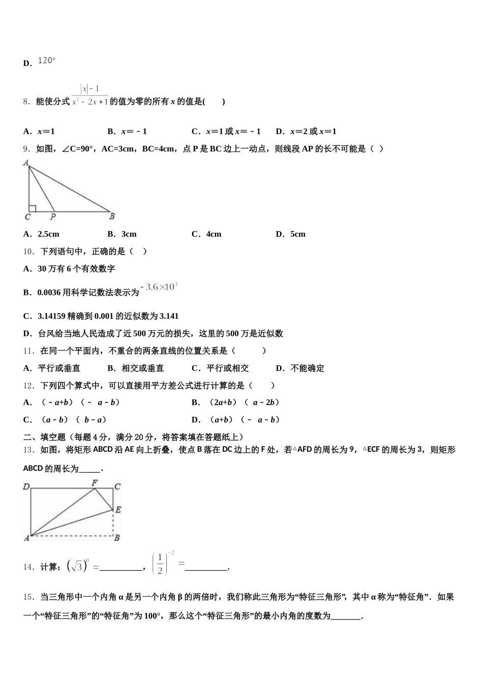广东省江门市蓬江区荷塘中学2025年七下数学期末达标检测模拟试题含解析_第2页
