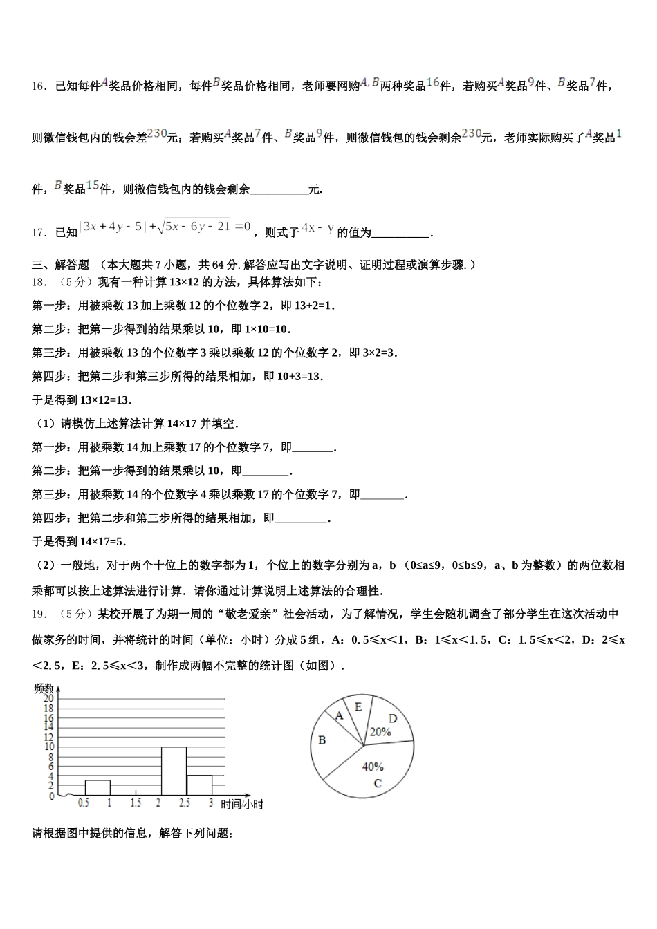 广东省江门市蓬江区荷塘中学2025年七下数学期末达标检测模拟试题含解析_第3页