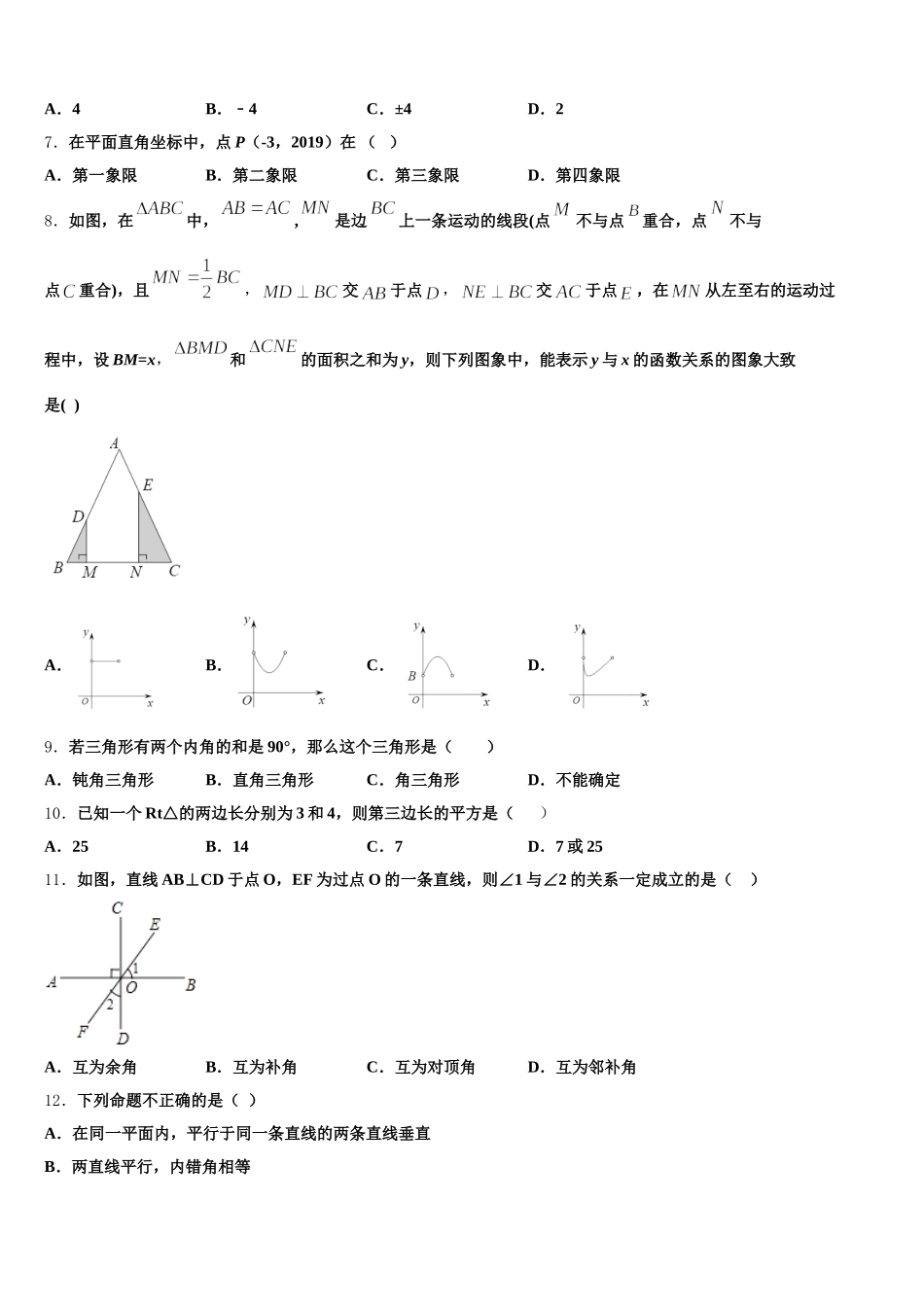 广东省惠州市龙门县2025年七年级数学第二学期期末学业质量监测试题含解析_第2页