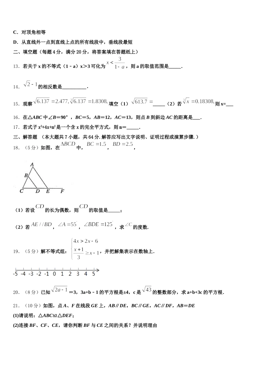 广东省惠州市龙门县2025年七年级数学第二学期期末学业质量监测试题含解析_第3页