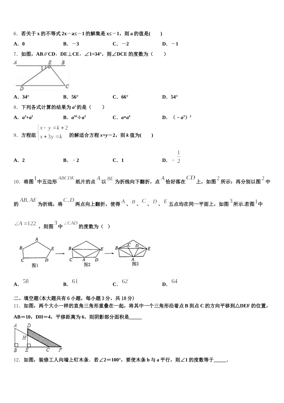 2025届广东省中学山市黄圃镇马新初级中学七年级数学第二学期期末联考模拟试题含解析_第2页