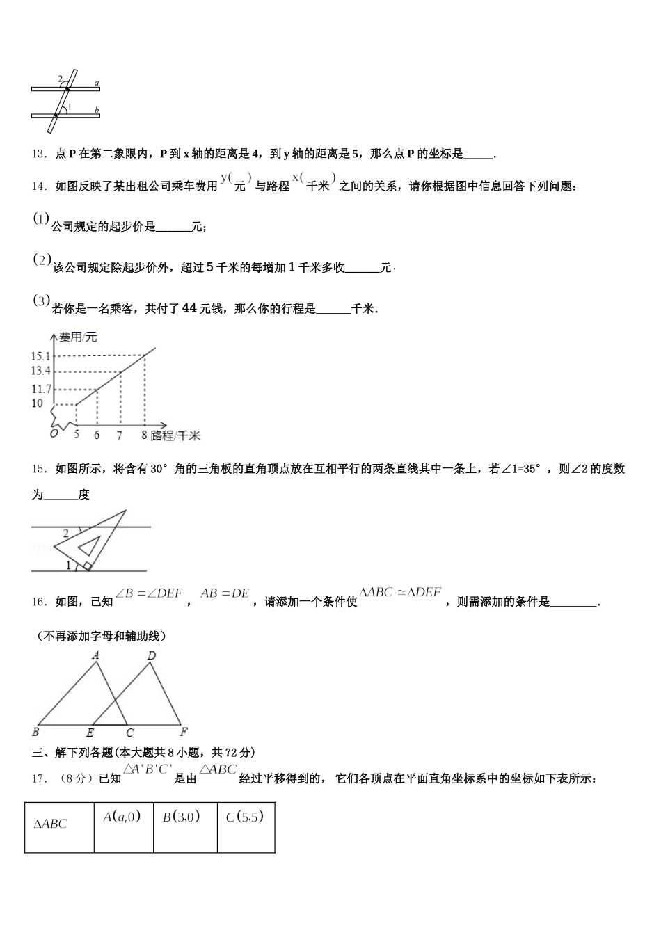 2025届广东省中学山市黄圃镇马新初级中学七年级数学第二学期期末联考模拟试题含解析_第3页
