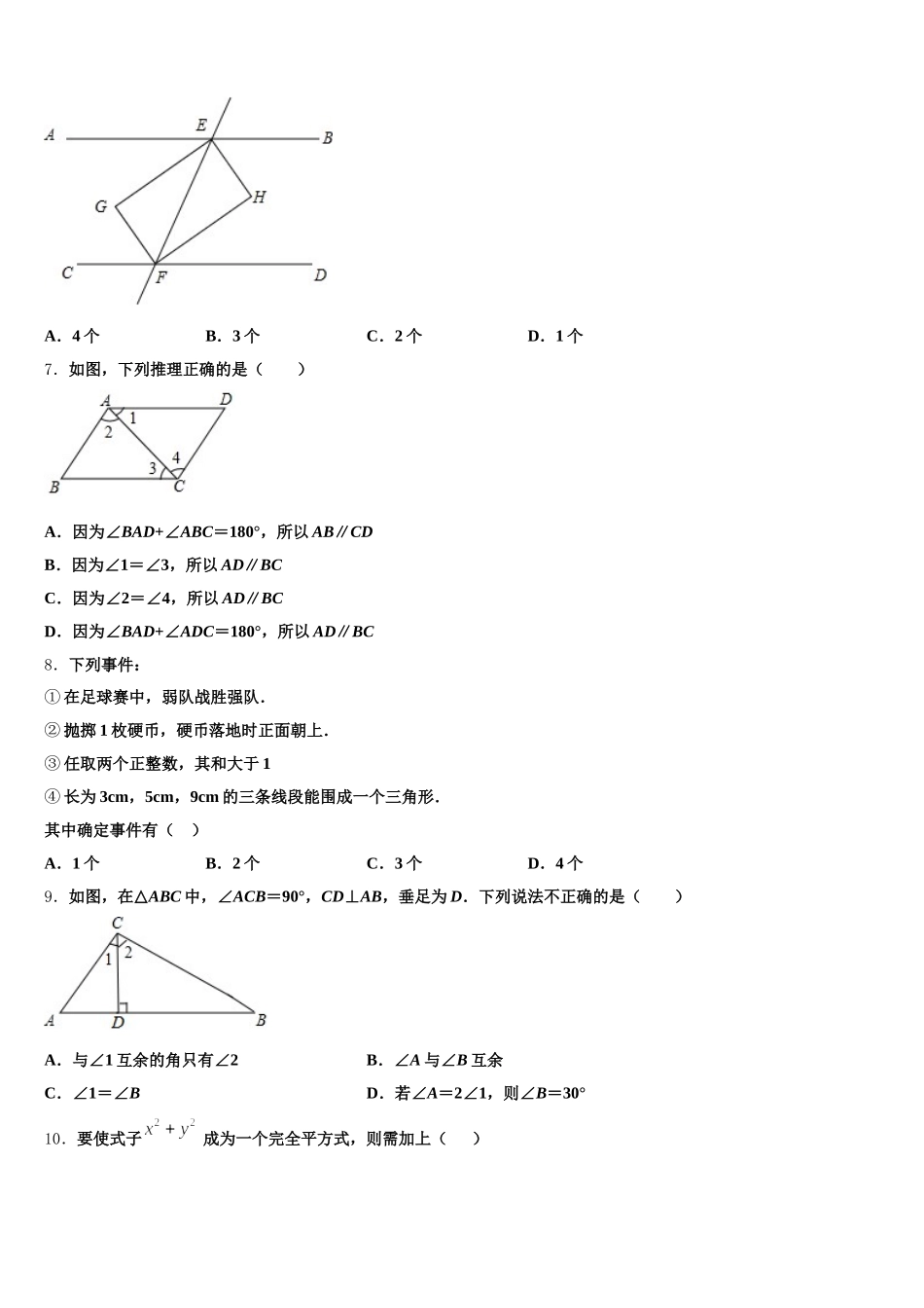 广东省广州市2025届数学七下期末考试试题含解析_第2页