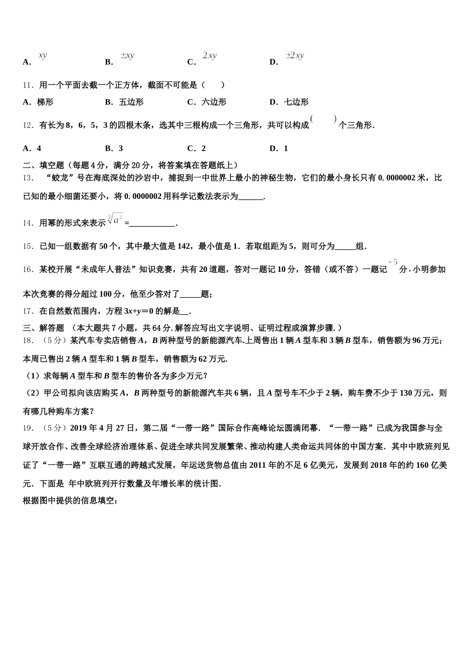 广东省广州市2025届数学七下期末考试试题含解析_第3页