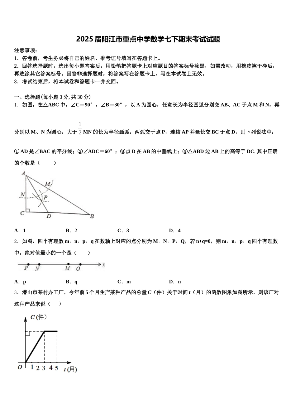2025届阳江市重点中学数学七下期末考试试题含解析_第1页