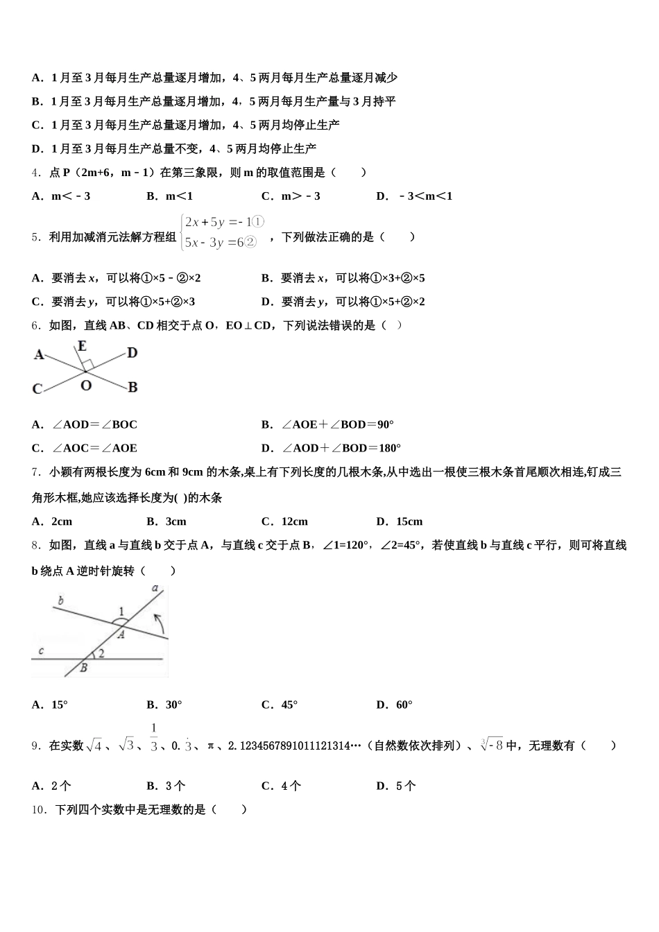 2025届阳江市重点中学数学七下期末考试试题含解析_第2页
