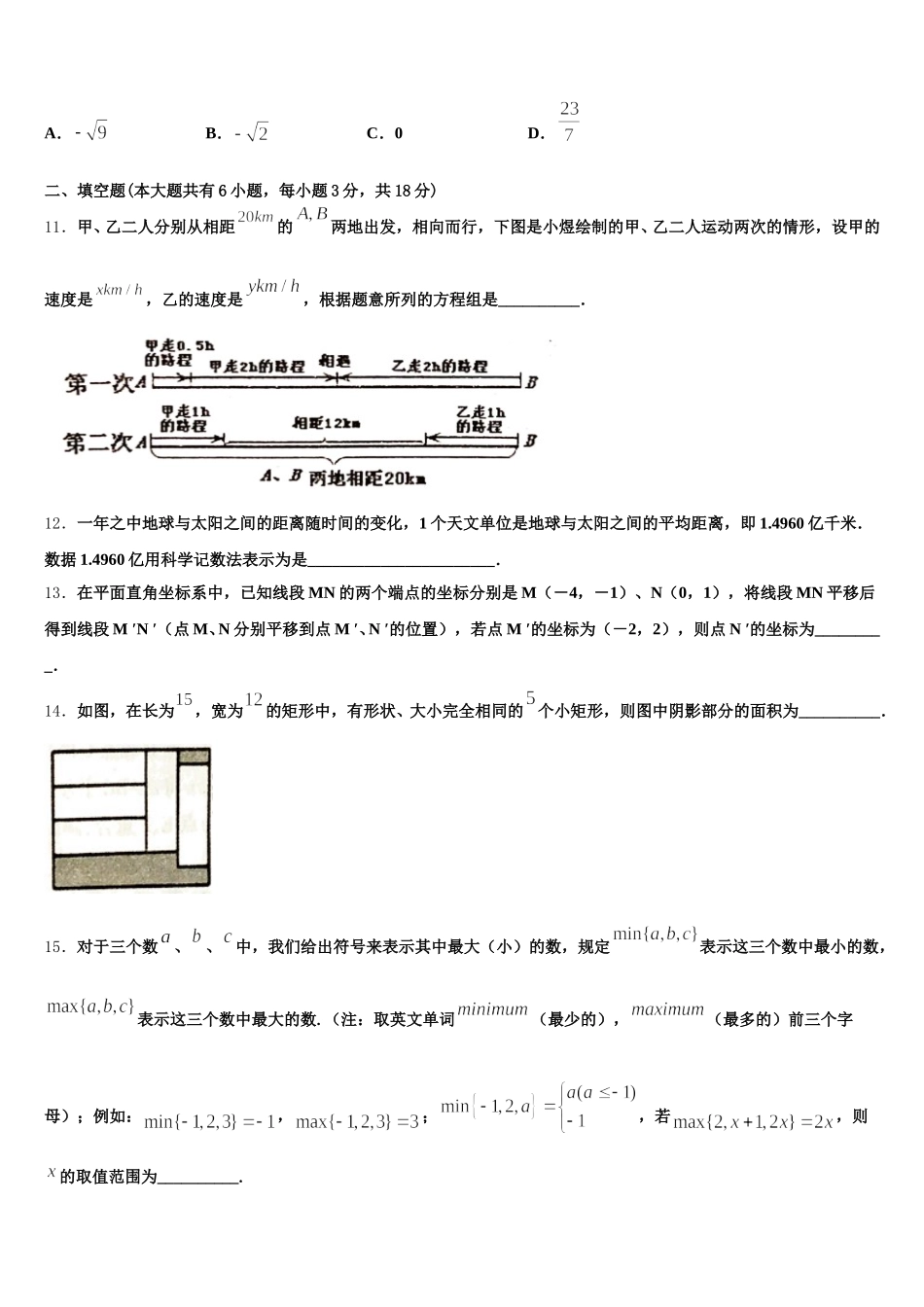 2025届阳江市重点中学数学七下期末考试试题含解析_第3页