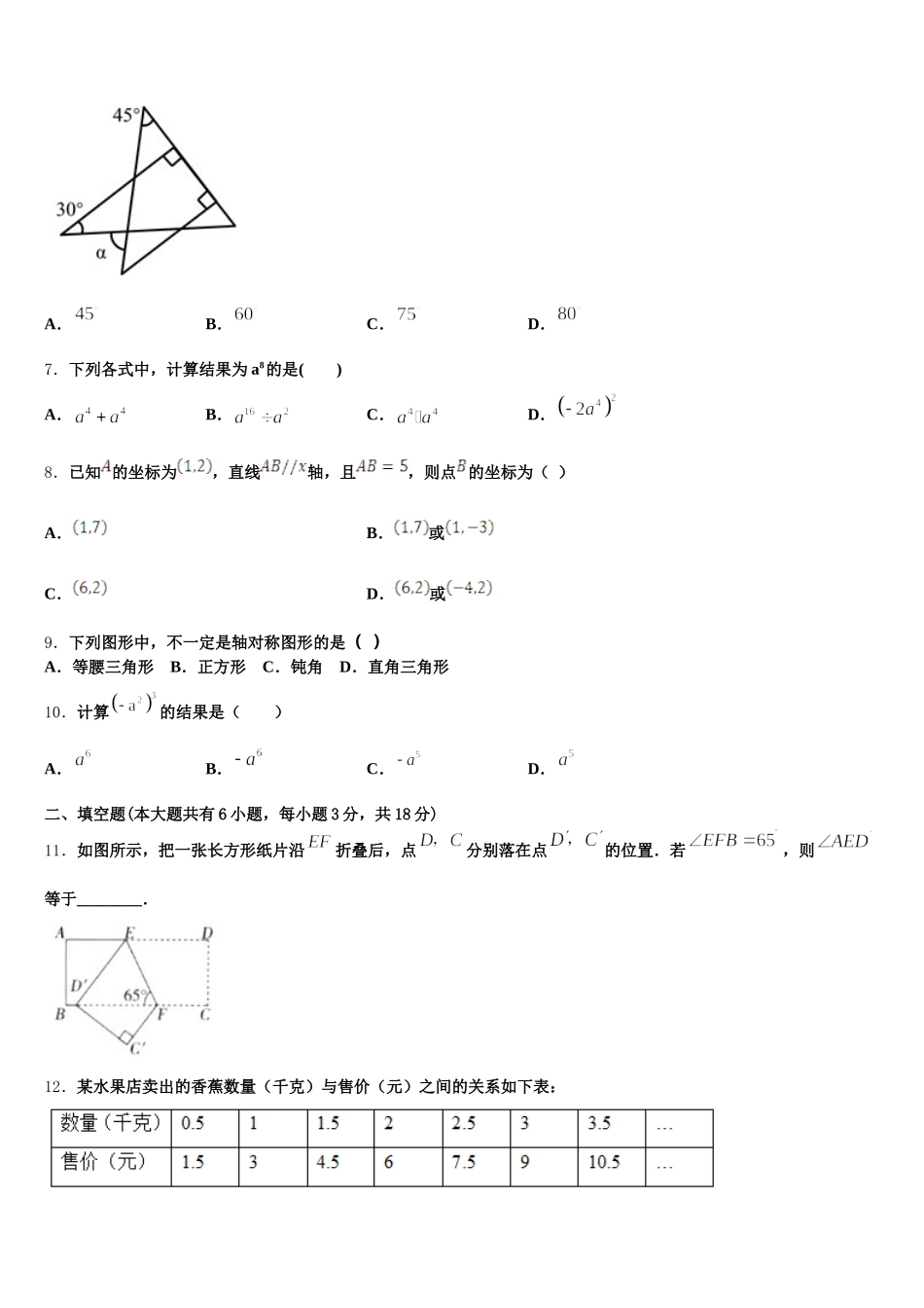 广东省深圳市南山区2024-2025学年数学七下期末学业质量监测试题含解析_第2页