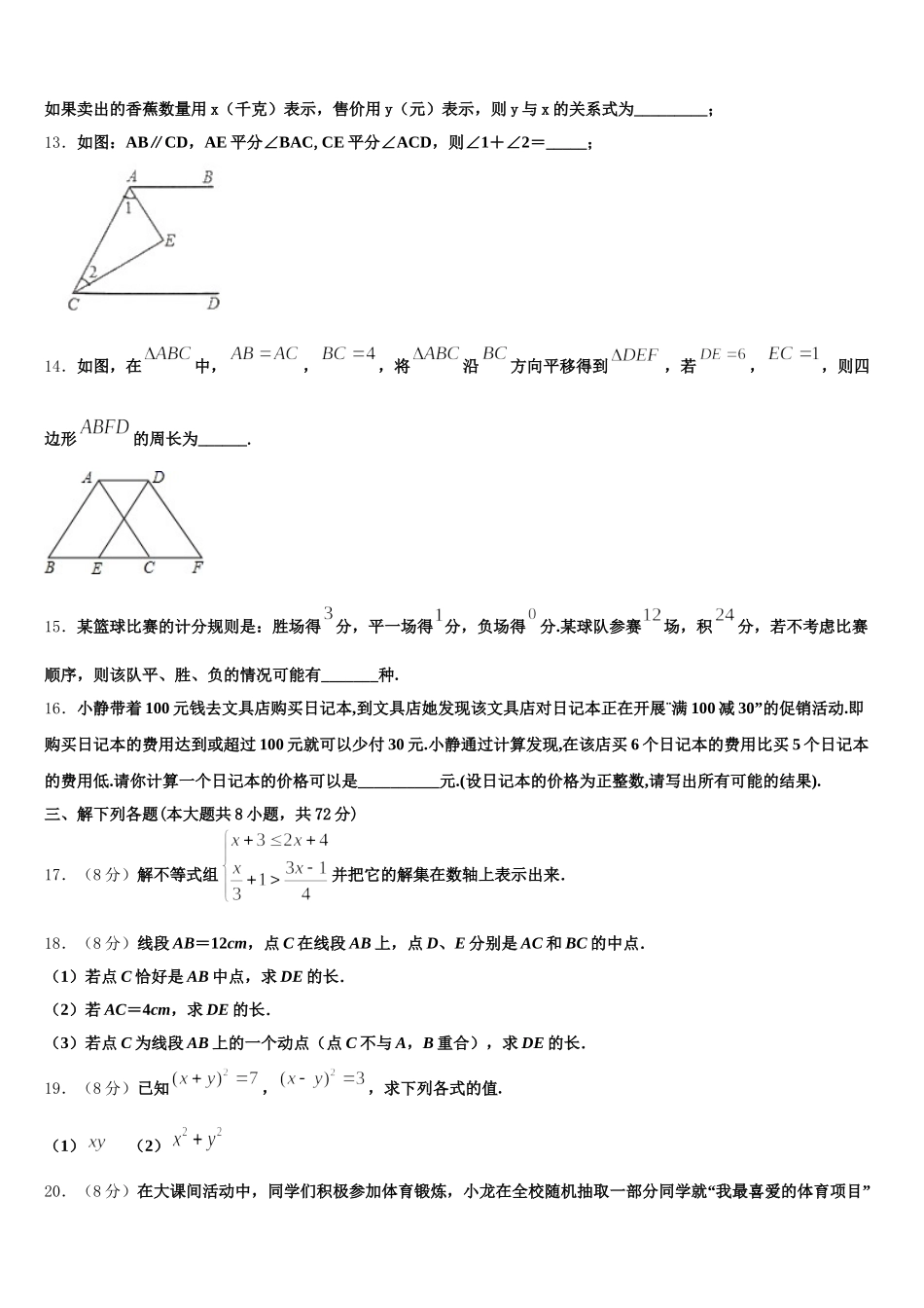 广东省深圳市南山区2024-2025学年数学七下期末学业质量监测试题含解析_第3页