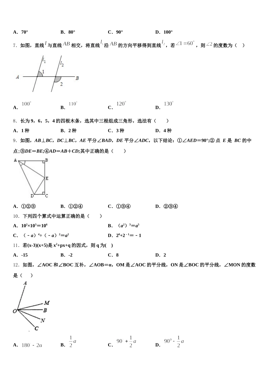 广东省深圳市深圳中学2025届数学七年级第二学期期末达标测试试题含解析_第2页