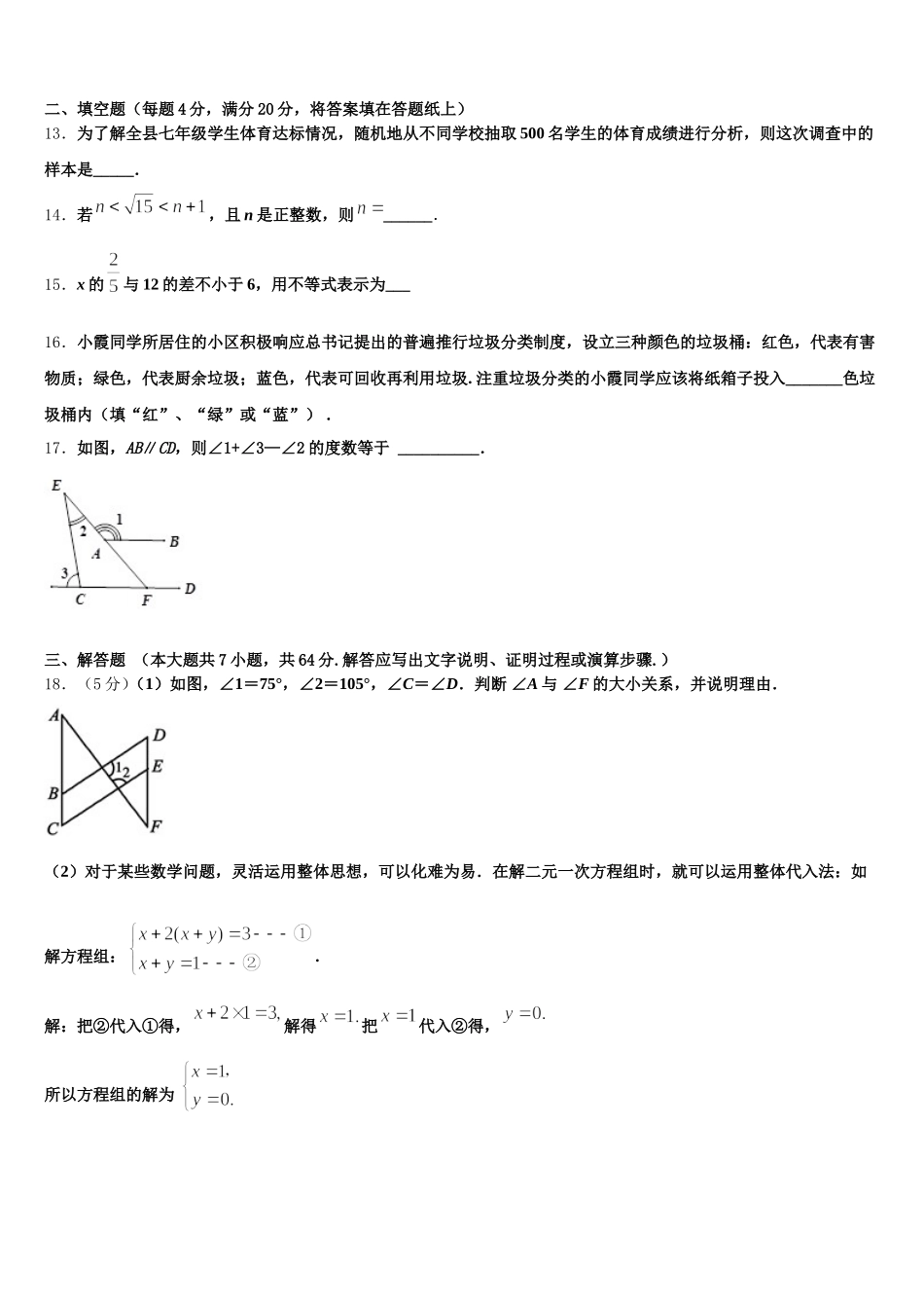 广东省深圳市深圳中学2025届数学七年级第二学期期末达标测试试题含解析_第3页