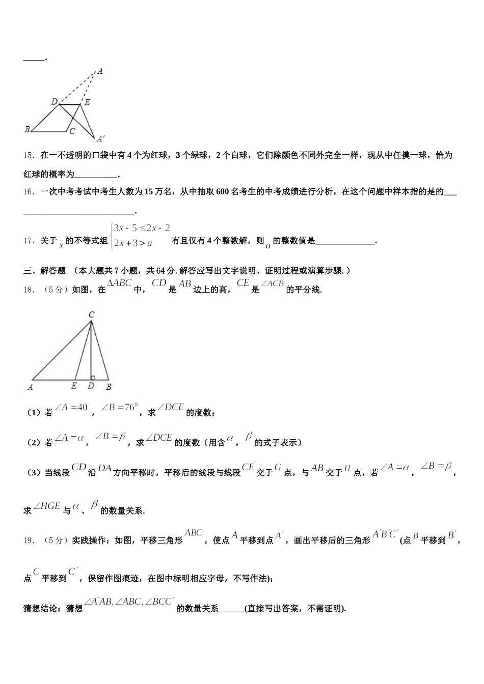2025年广东省茂名市十校联考数学七年级第二学期期末质量跟踪监视试题含解析_第3页