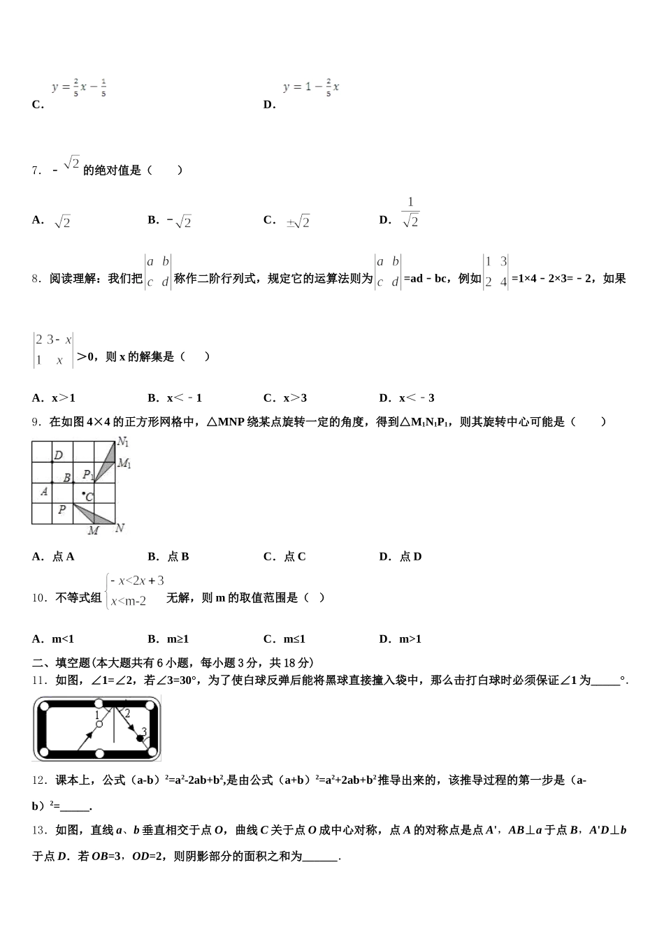 广东省惠州市英华学校2025年七年级数学第二学期期末经典模拟试题含解析_第2页