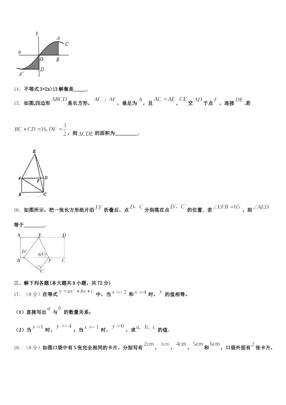 广东省惠州市英华学校2025年七年级数学第二学期期末经典模拟试题含解析_第3页