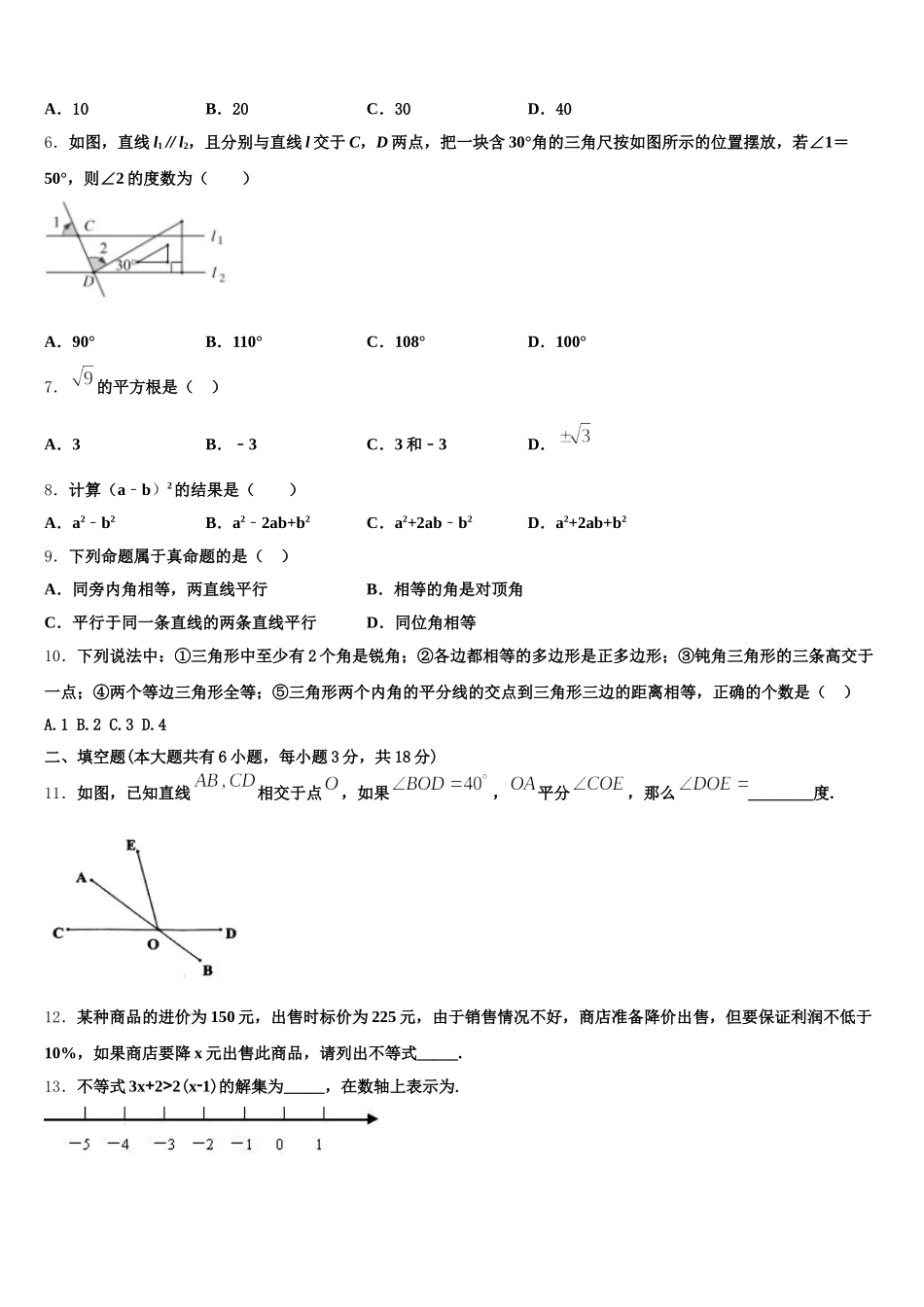 2024-2025学年广东省广州市越秀区育才实验学校数学七年级第二学期期末检测试题含解析_第2页
