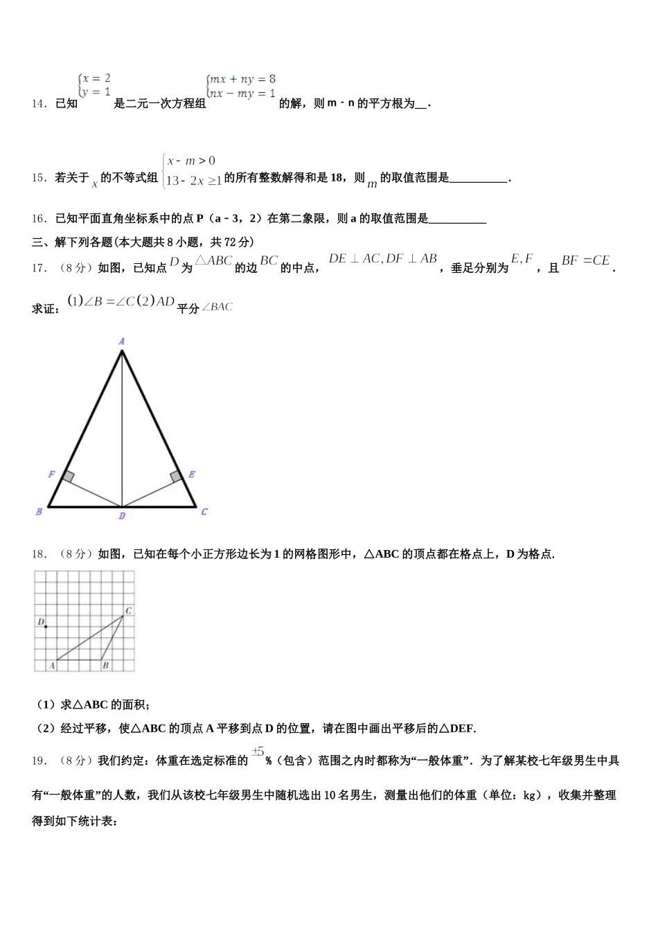 2024-2025学年广东省广州市越秀区育才实验学校数学七年级第二学期期末检测试题含解析_第3页