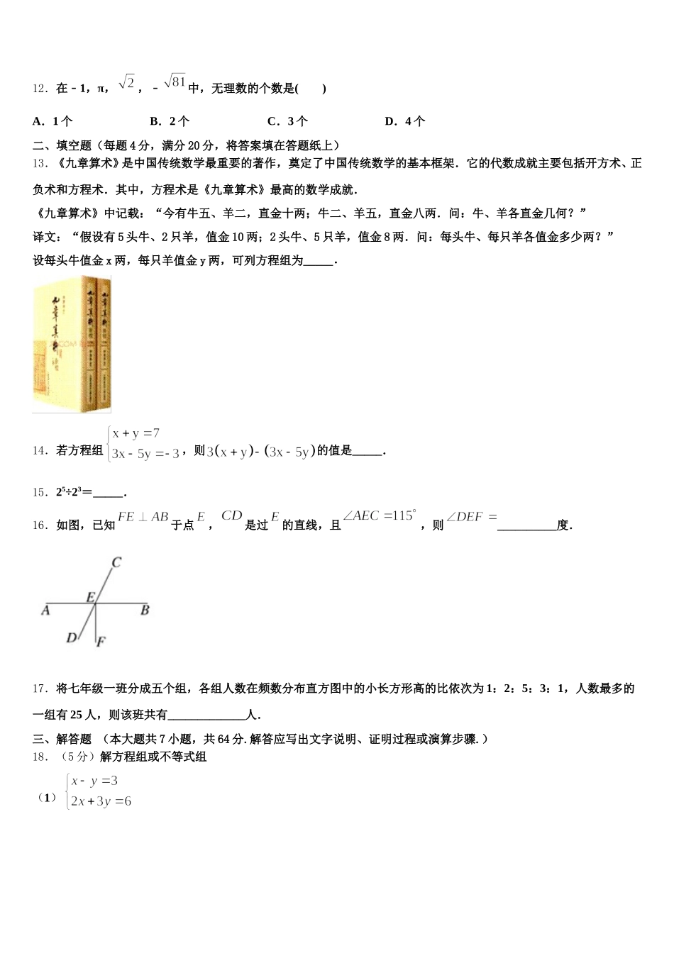 2025届广东省佛山市石门中学七下数学期末监测模拟试题含解析_第3页
