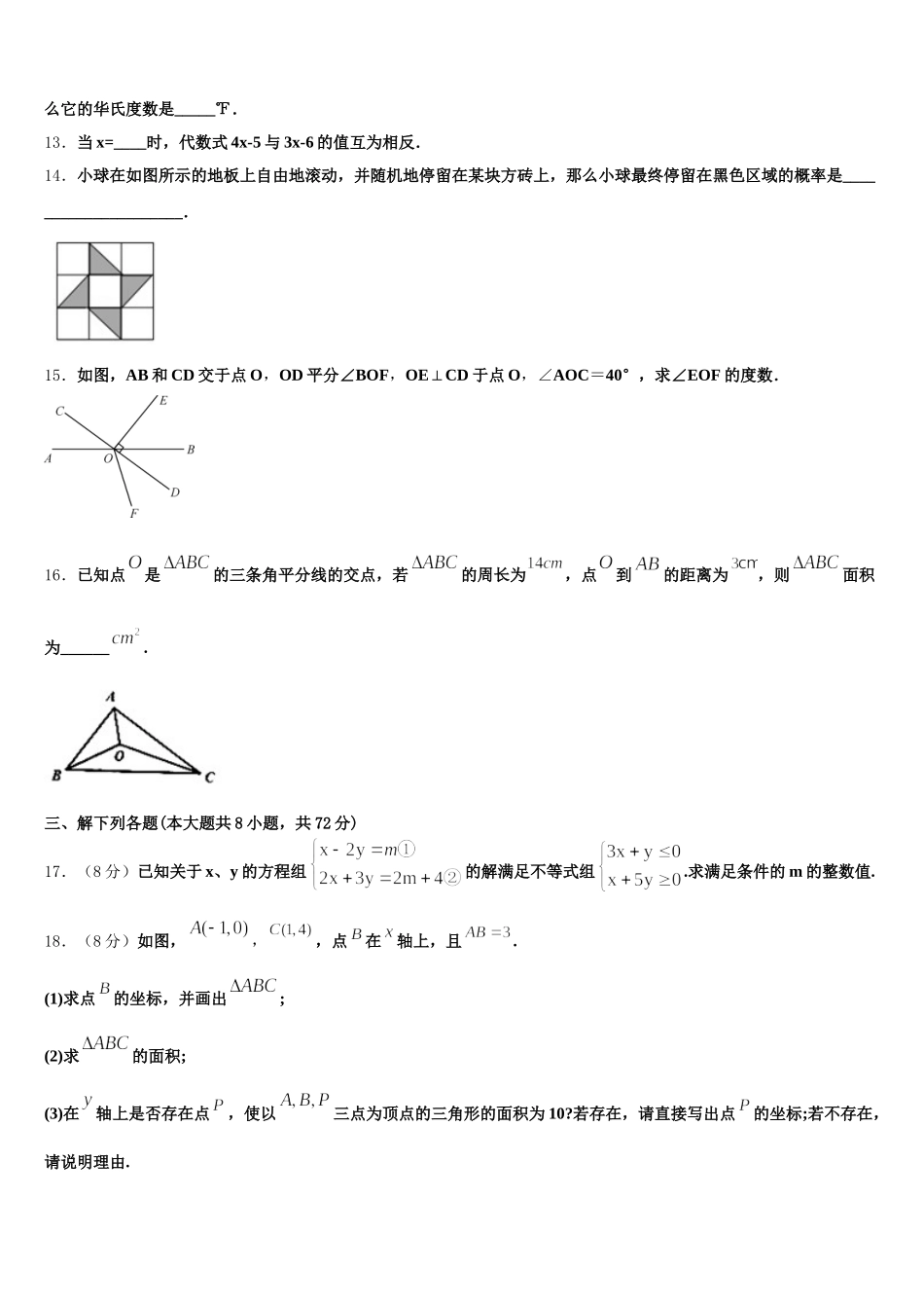 2025届广东省广东实验中学七下数学期末预测试题含解析_第3页