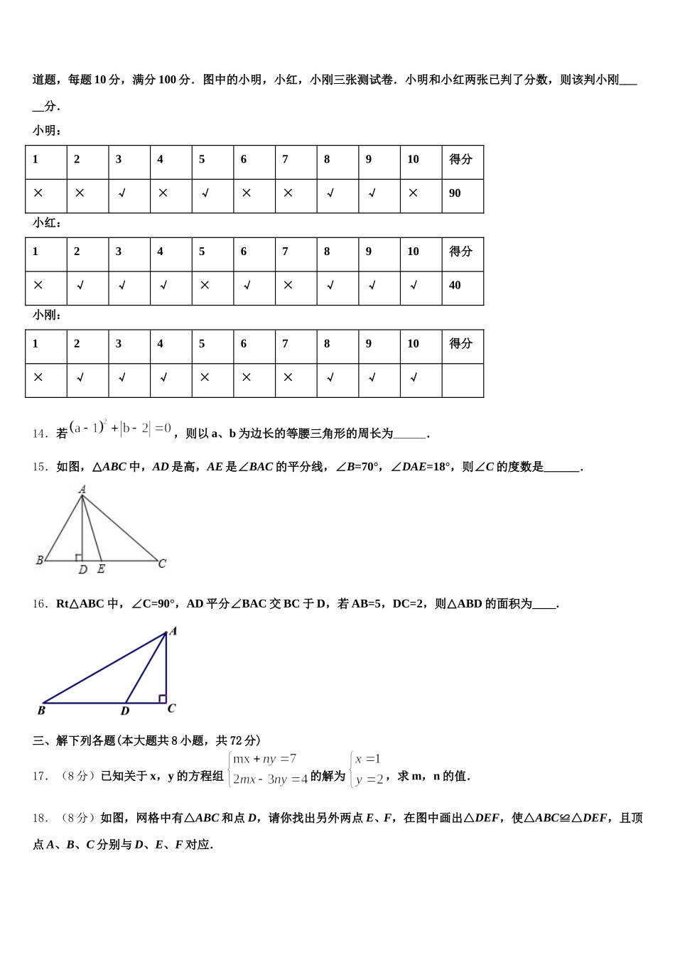2025年广东省广州市越秀区育才实验学校数学七下期末监测试题含解析_第3页