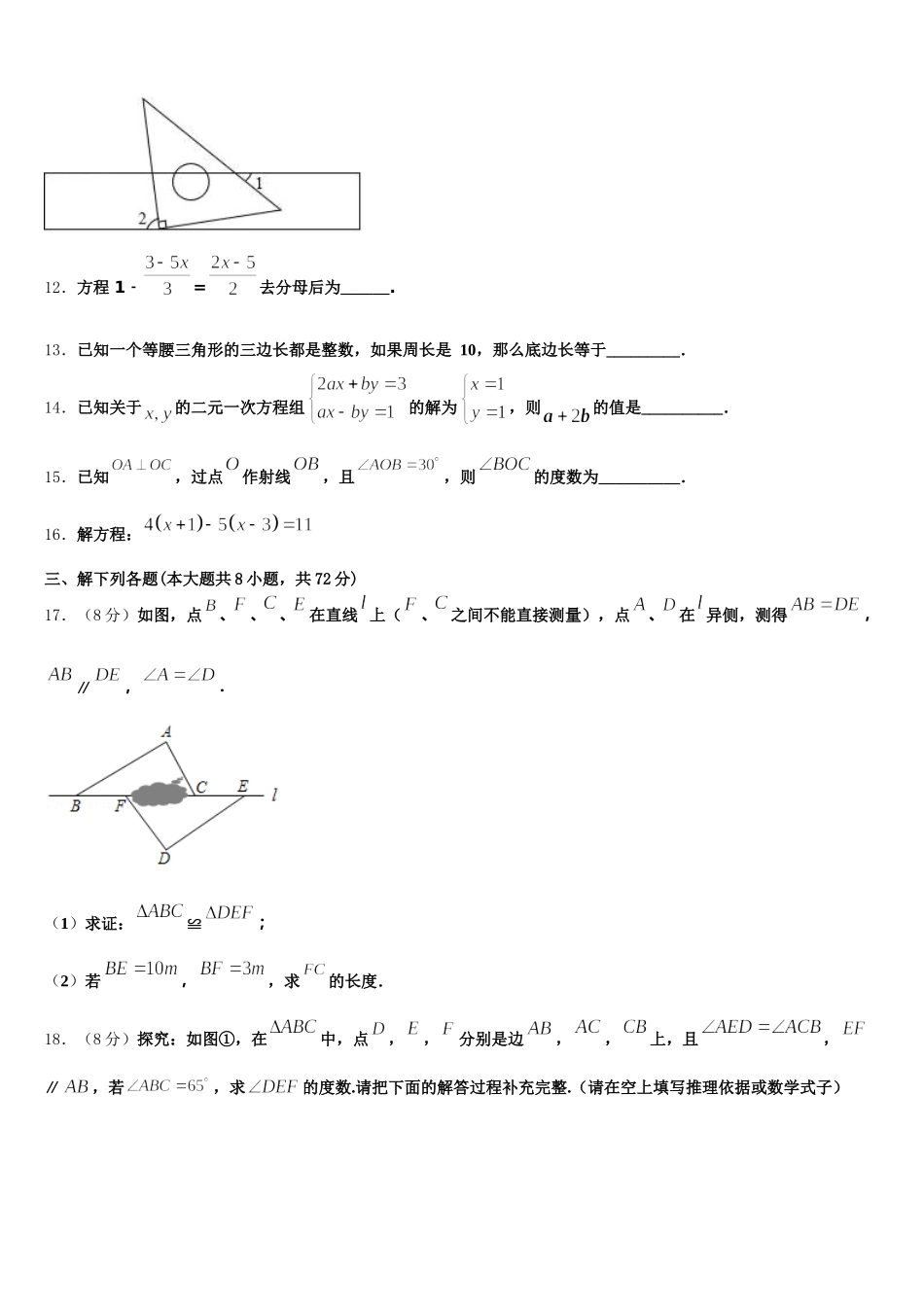 广东省阳江市教育局教研究室2025届数学七年级第二学期期末质量跟踪监视试题含解析_第3页