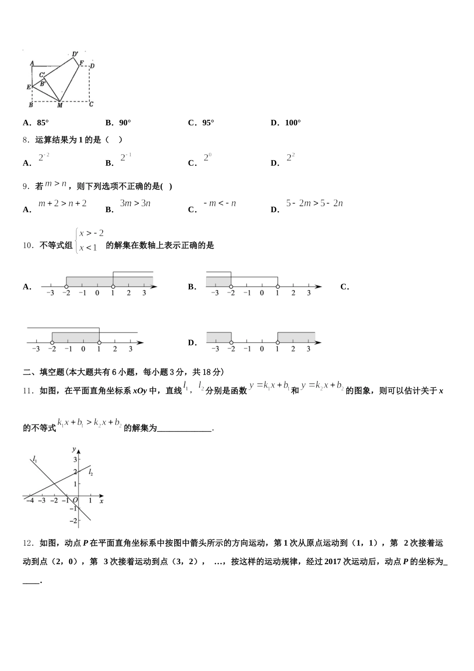 广东省深圳市盐田区2024-2025学年数学七年级第二学期期末质量跟踪监视试题含解析_第2页