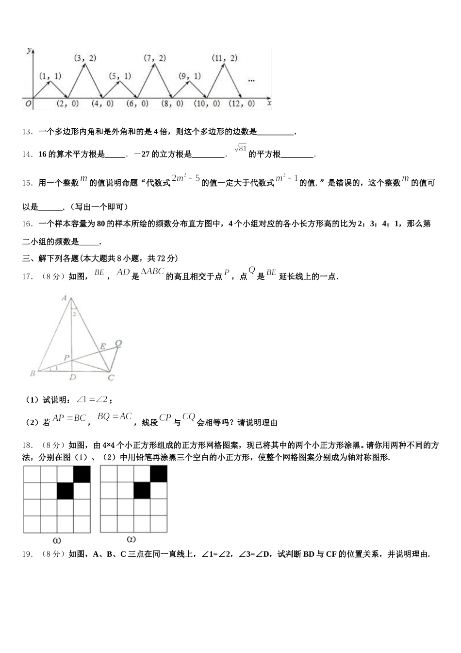 广东省深圳市盐田区2024-2025学年数学七年级第二学期期末质量跟踪监视试题含解析_第3页