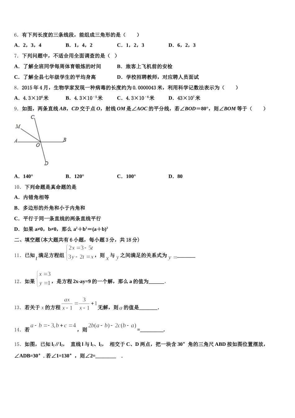 2025年广东省汕头潮南区四校联考数学七年级第二学期期末综合测试试题含解析_第2页