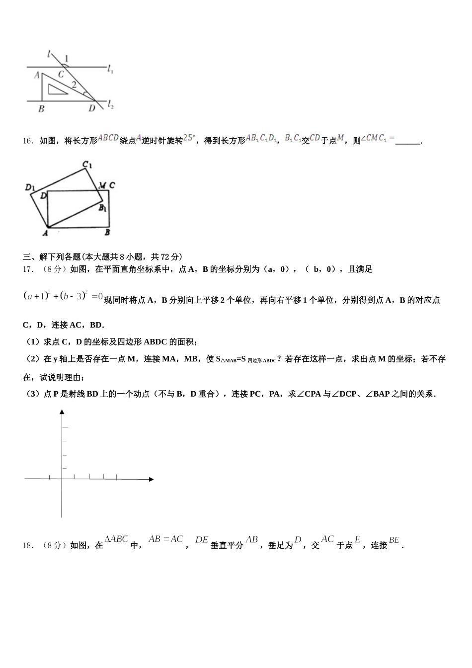 2025年广东省汕头潮南区四校联考数学七年级第二学期期末综合测试试题含解析_第3页