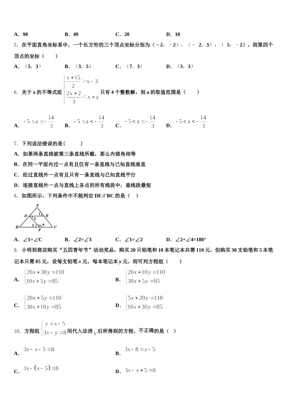 2025届广东省广州市广大附中七年级数学第二学期期末学业质量监测试题含解析_第2页