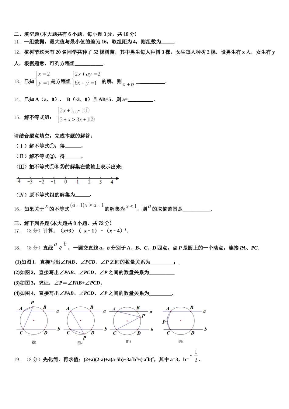 2025届广东省广州市广大附中七年级数学第二学期期末学业质量监测试题含解析_第3页