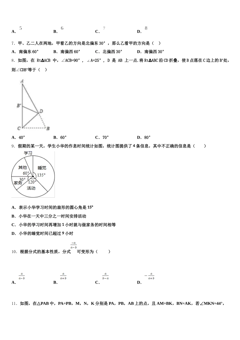 2025年广东省江门市新会区七年级数学第二学期期末教学质量检测试题含解析_第2页