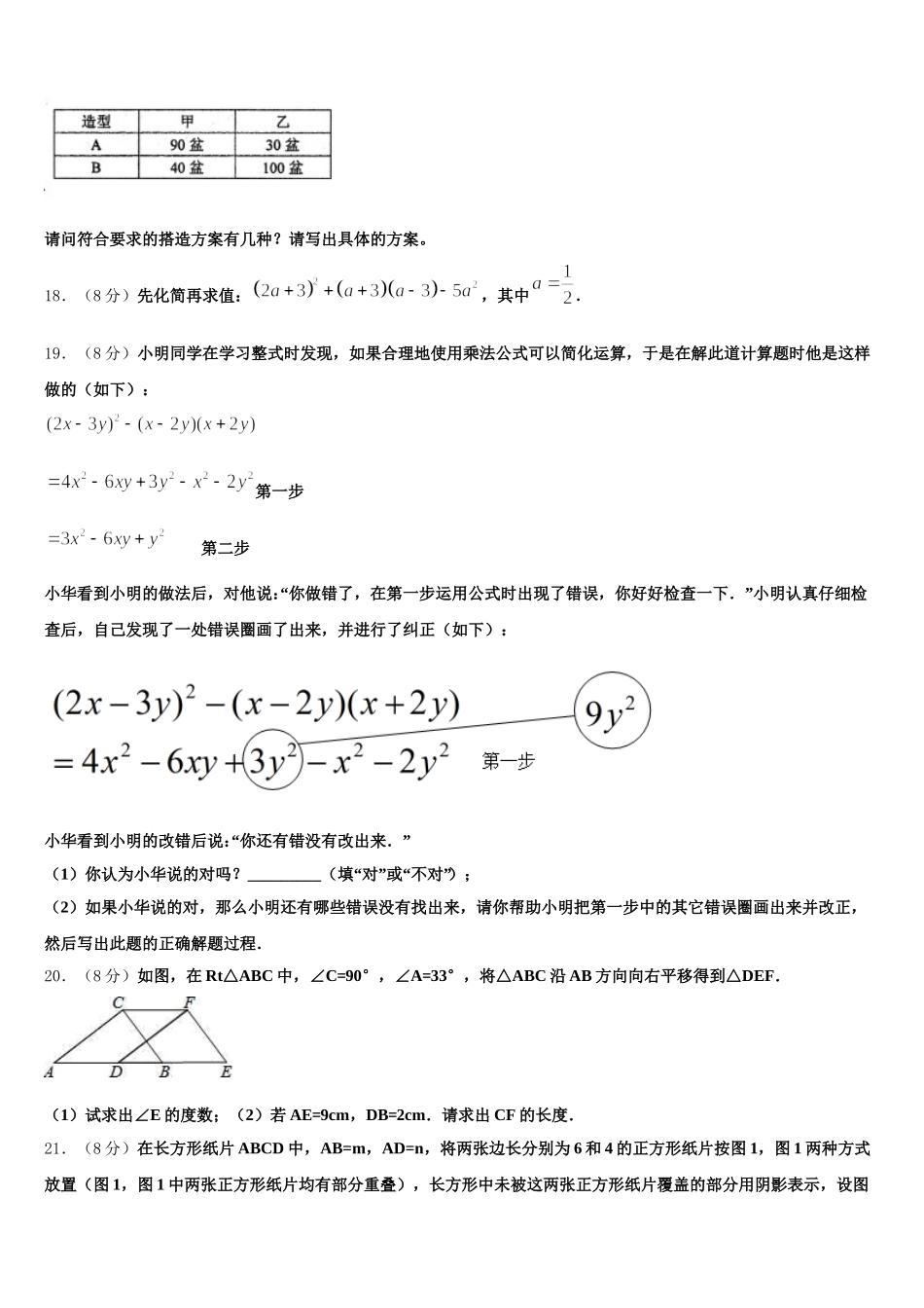 2024-2025学年广东省汕头市濠江区数学七年级第二学期期末考试模拟试题含解析_第3页