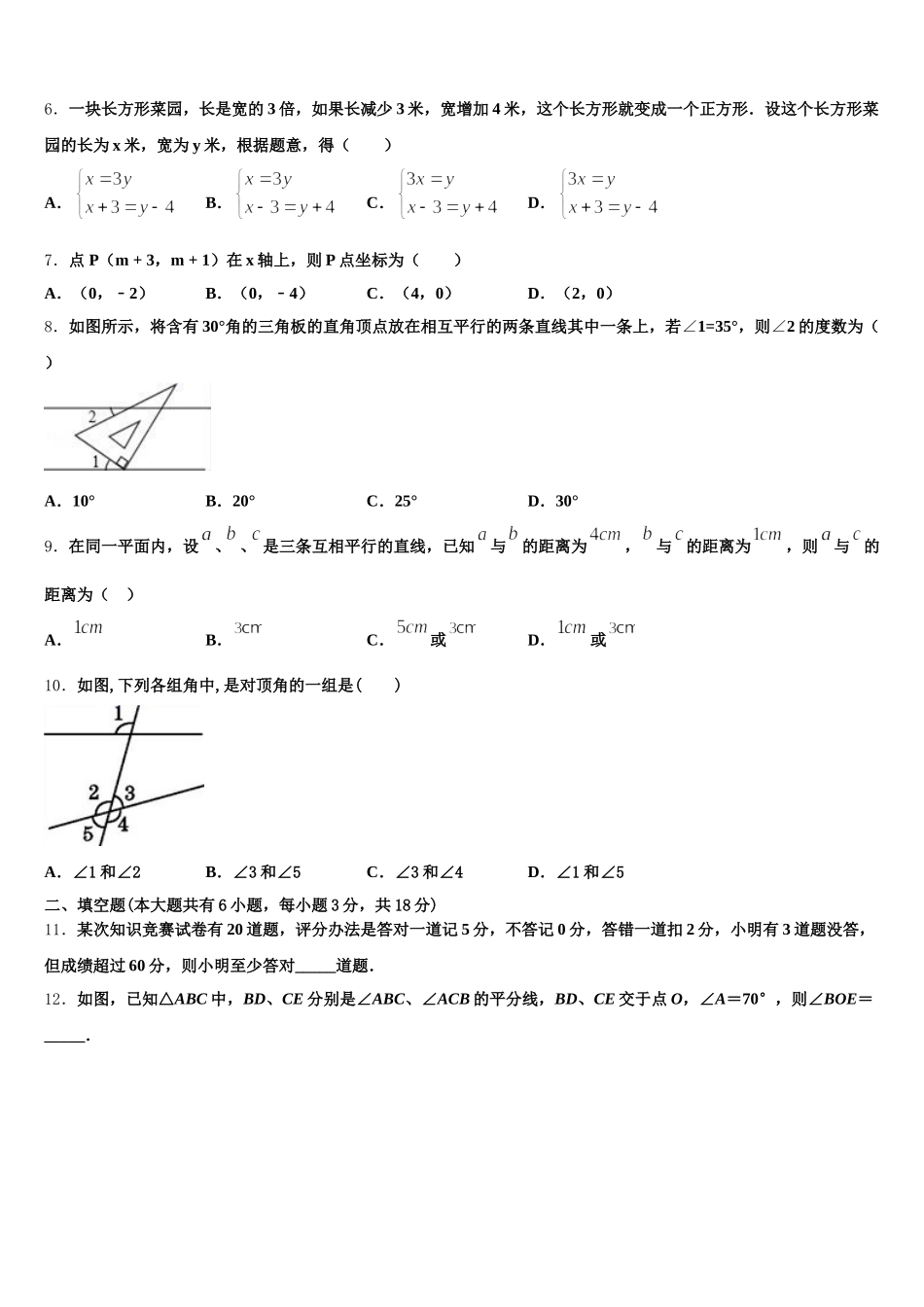 2025届广东省东莞市翰林学校数学七年级第二学期期末考试试题含解析_第2页