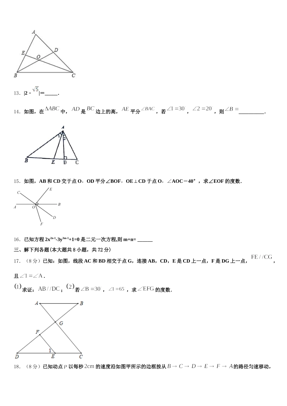 2025届广东省东莞市翰林学校数学七年级第二学期期末考试试题含解析_第3页