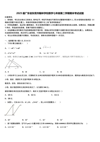 2025届广东省东莞市翰林学校数学七年级第二学期期末考试试题含解析