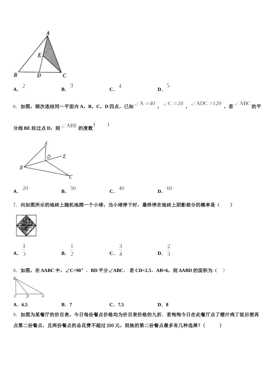 广东省深圳龙岗区六校联考2024-2025学年数学七年级第二学期期末监测模拟试题含解析_第2页