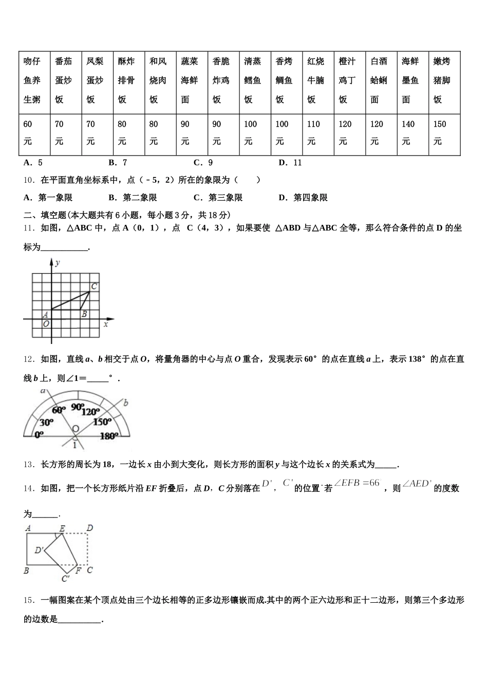 广东省深圳龙岗区六校联考2024-2025学年数学七年级第二学期期末监测模拟试题含解析_第3页