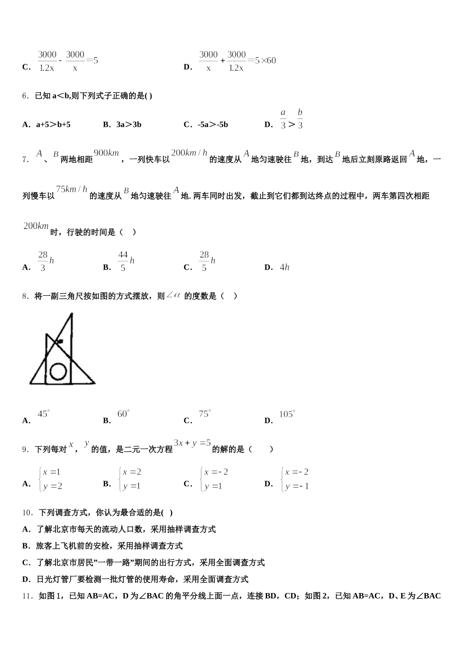 广东省东莞市横沥莞盛学校2025届七年级数学第二学期期末考试模拟试题含解析_第2页