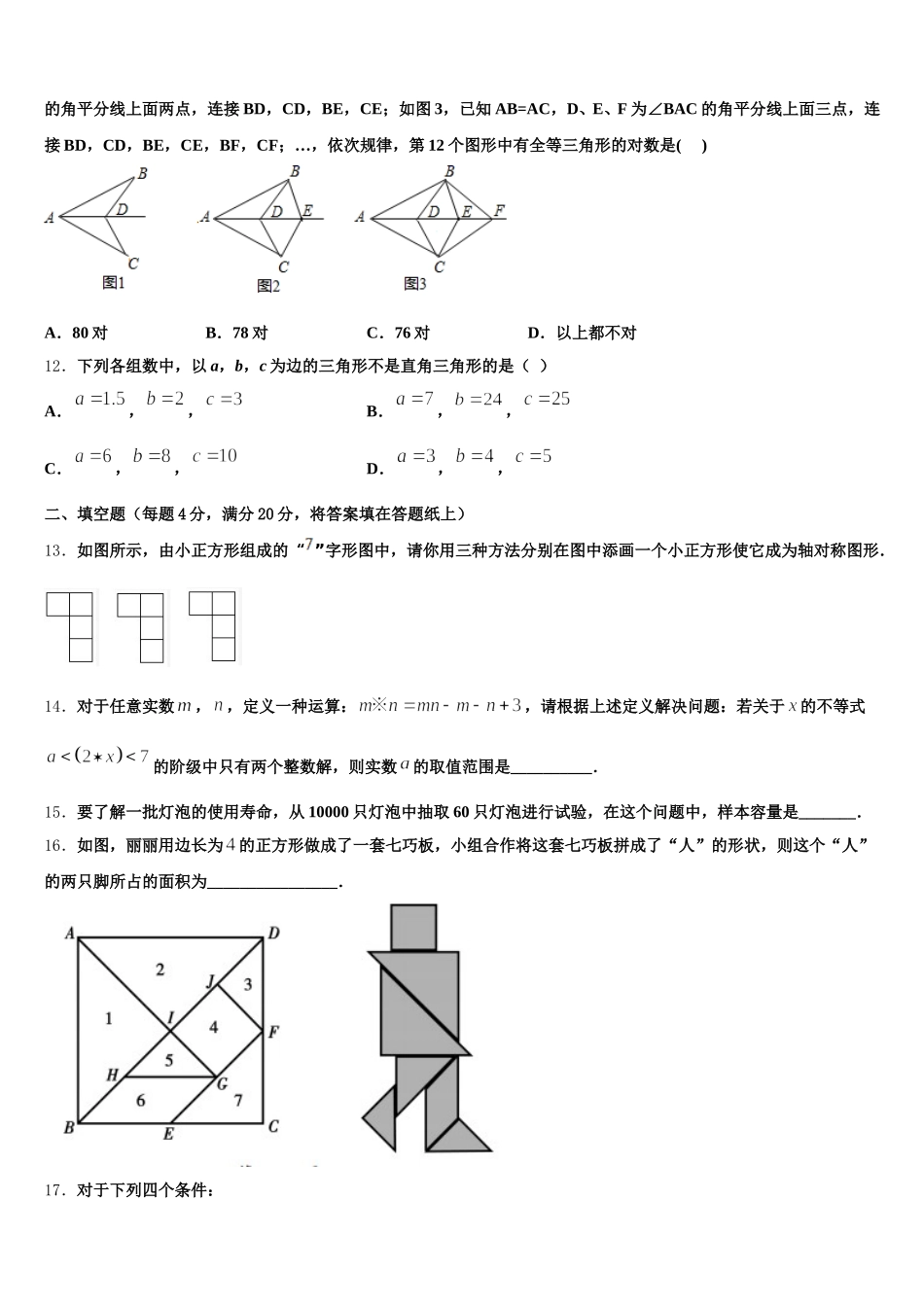 广东省东莞市横沥莞盛学校2025届七年级数学第二学期期末考试模拟试题含解析_第3页