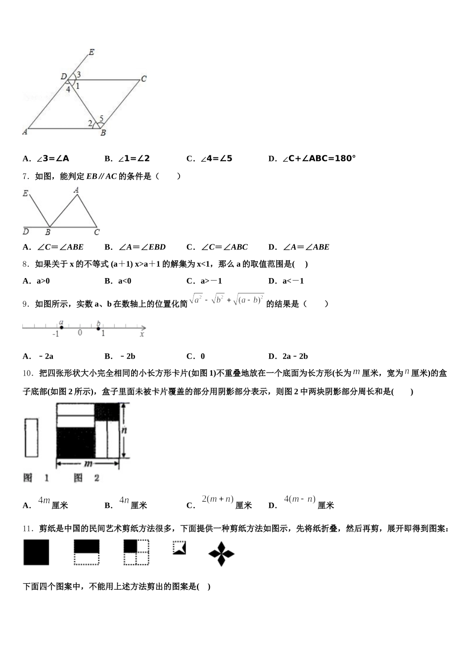 2024-2025学年广东省云浮云城区五校联考七年级数学第二学期期末经典试题含解析_第2页
