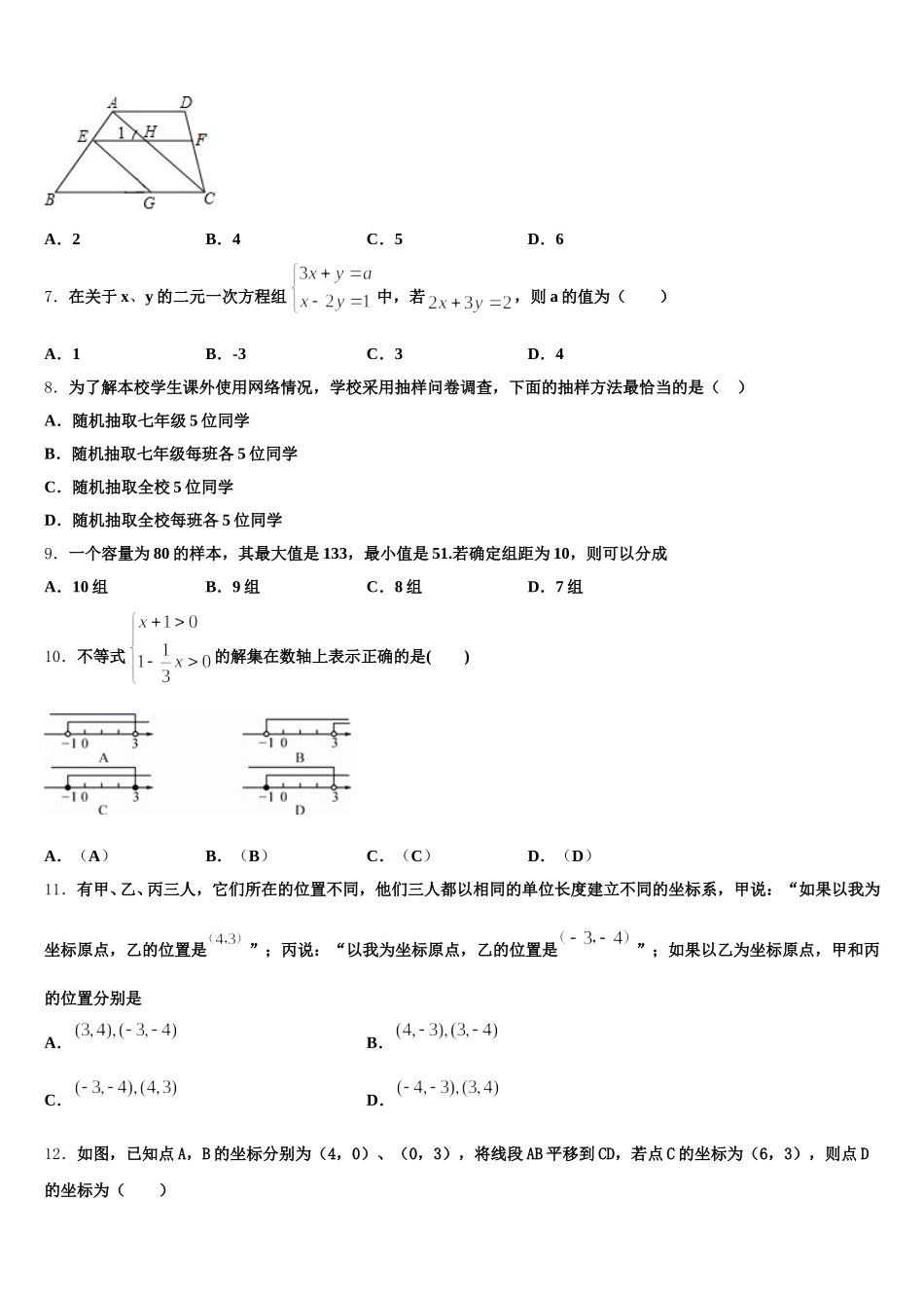 广东省广州市海珠区2024-2025学年数学七年级第二学期期末综合测试试题含解析_第2页