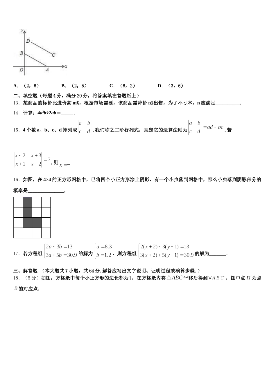 广东省广州市海珠区2024-2025学年数学七年级第二学期期末综合测试试题含解析_第3页