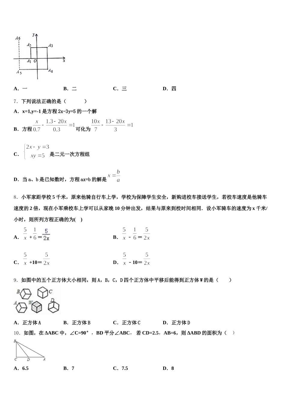 广东省深圳市龙岗区2025年数学七下期末质量检测试题含解析_第2页