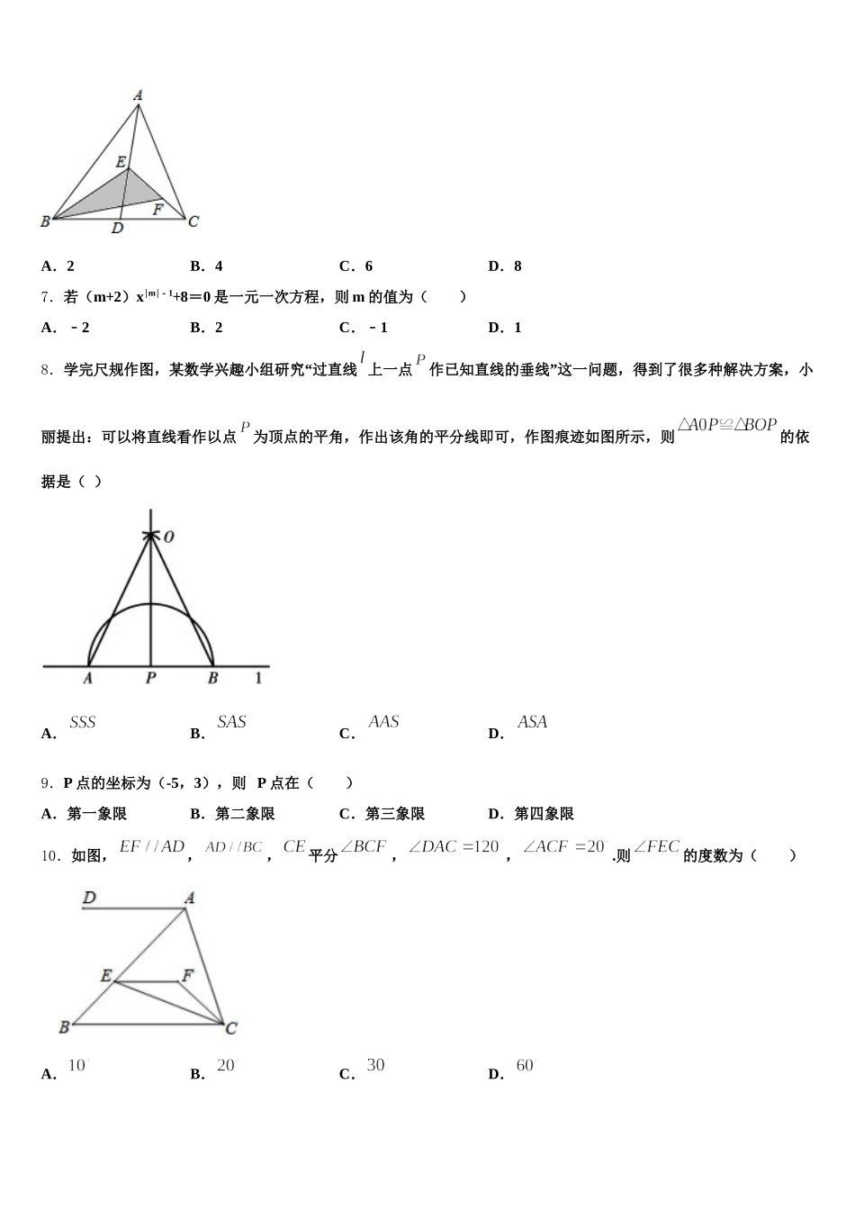 广东省广州市越秀区2024-2025学年七下数学期末联考模拟试题含解析_第2页