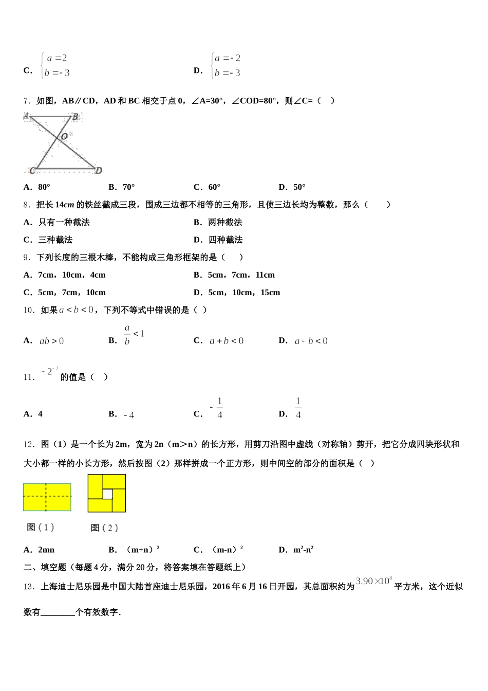 广东省广州市从化区2025年七下数学期末复习检测模拟试题含解析_第2页